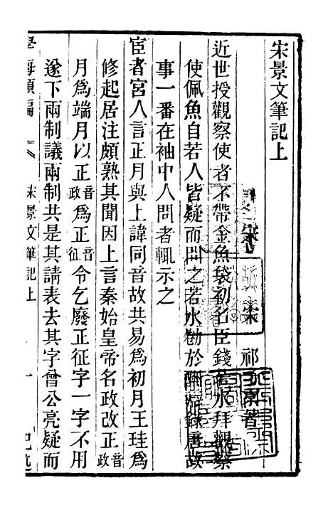 【学海类编】第六十九册 - 曹溶辑陶越增订上海涵芬楼.pdf