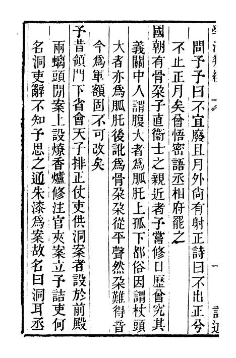 【学海类编】第六十九册 - 曹溶辑陶越增订上海涵芬楼.pdf