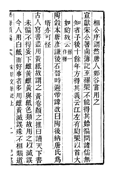 【学海类编】第六十九册 - 曹溶辑陶越增订上海涵芬楼.pdf