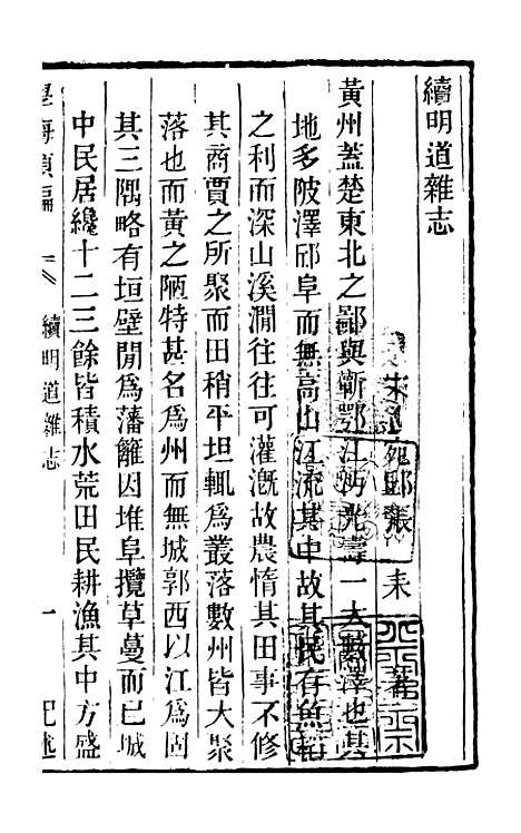 【学海类编】第七十册 - 曹溶辑陶越增订上海涵芬楼.pdf