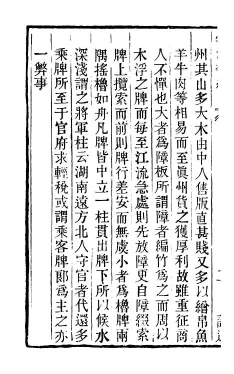 【学海类编】第七十册 - 曹溶辑陶越增订上海涵芬楼.pdf