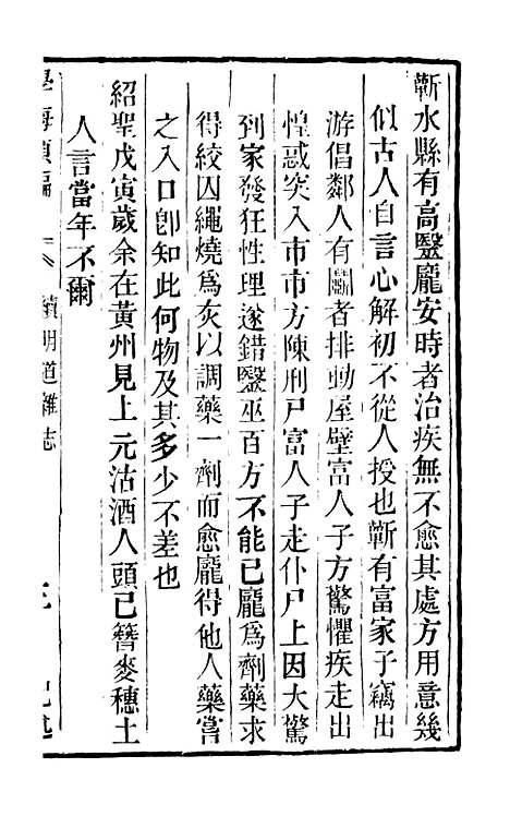 【学海类编】第七十册 - 曹溶辑陶越增订上海涵芬楼.pdf