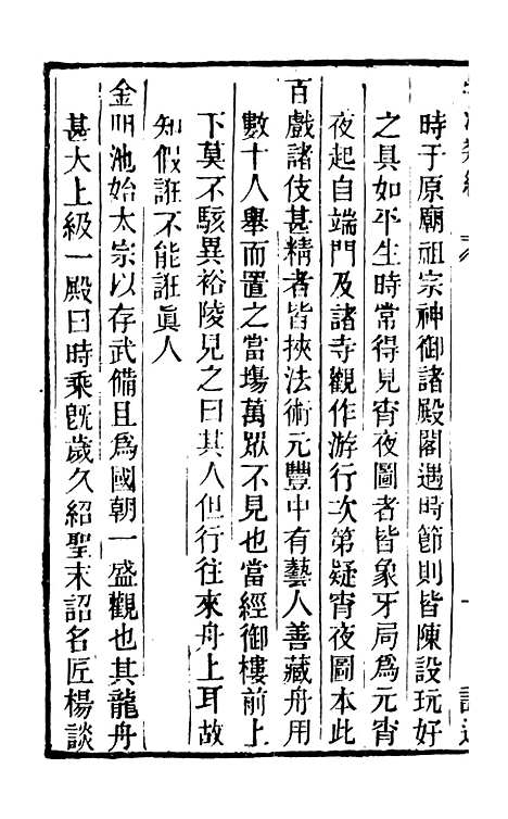 【学海类编】第七十一册 - 曹溶辑陶越增订上海涵芬楼.pdf