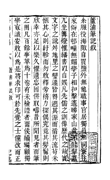 【学海类编】第七十二册 - 曹溶辑陶越增订上海涵芬楼.pdf