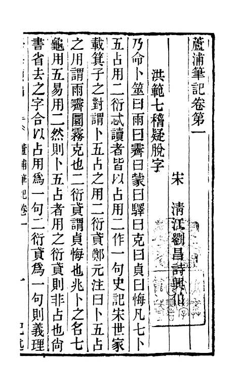 【学海类编】第七十二册 - 曹溶辑陶越增订上海涵芬楼.pdf