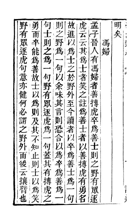 【学海类编】第七十二册 - 曹溶辑陶越增订上海涵芬楼.pdf