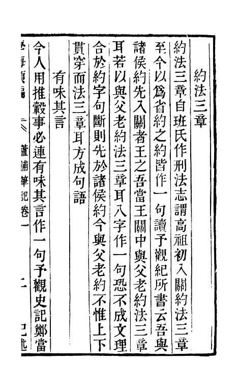 【学海类编】第七十二册 - 曹溶辑陶越增订上海涵芬楼.pdf