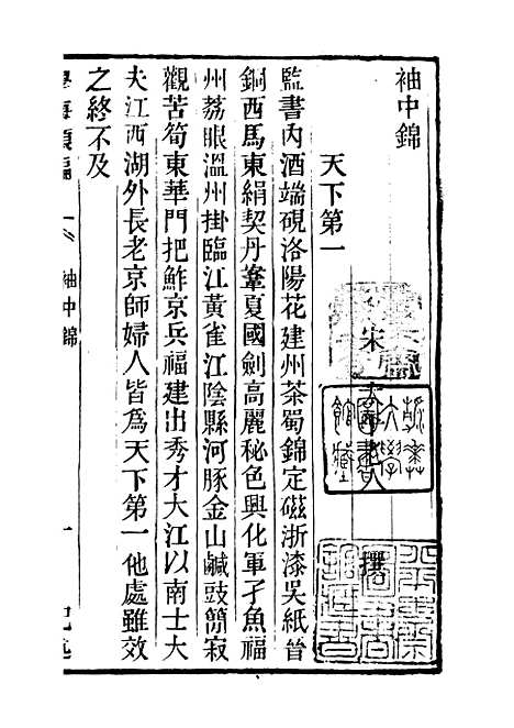 【学海类编】第七十三册 - 曹溶辑陶越增订上海涵芬楼.pdf