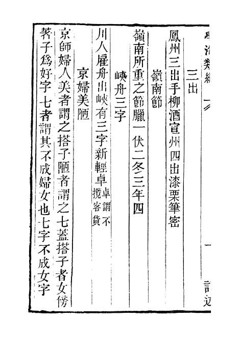 【学海类编】第七十三册 - 曹溶辑陶越增订上海涵芬楼.pdf