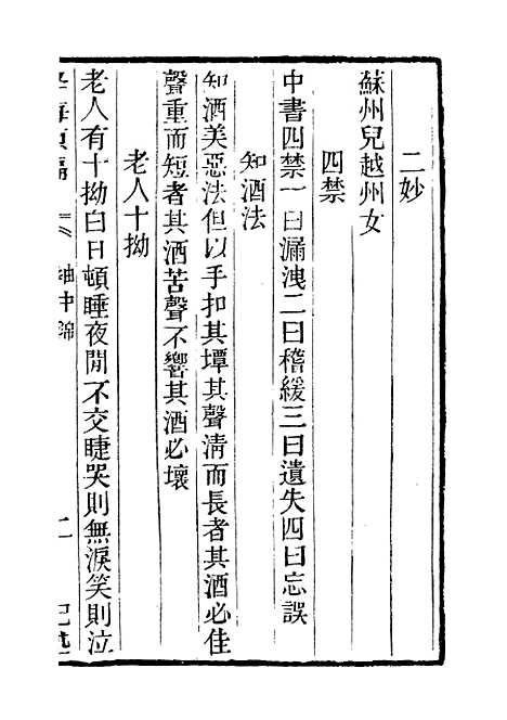 【学海类编】第七十三册 - 曹溶辑陶越增订上海涵芬楼.pdf