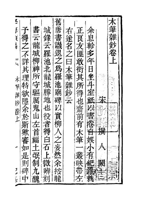 【学海类编】第七十四册 - 曹溶辑陶越增订上海涵芬楼.pdf