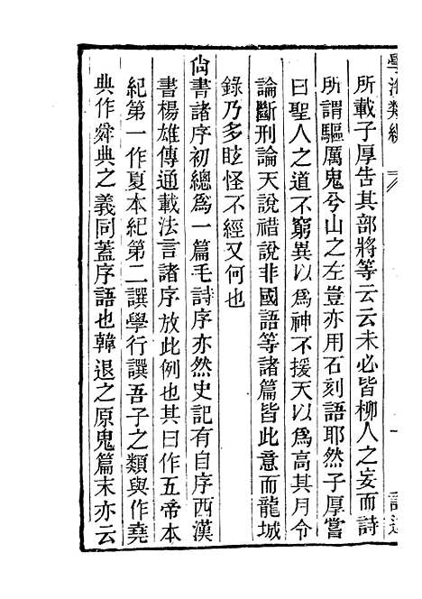 【学海类编】第七十四册 - 曹溶辑陶越增订上海涵芬楼.pdf