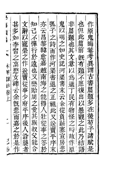 【学海类编】第七十四册 - 曹溶辑陶越增订上海涵芬楼.pdf