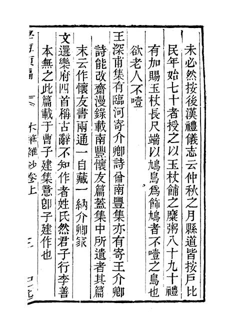 【学海类编】第七十四册 - 曹溶辑陶越增订上海涵芬楼.pdf