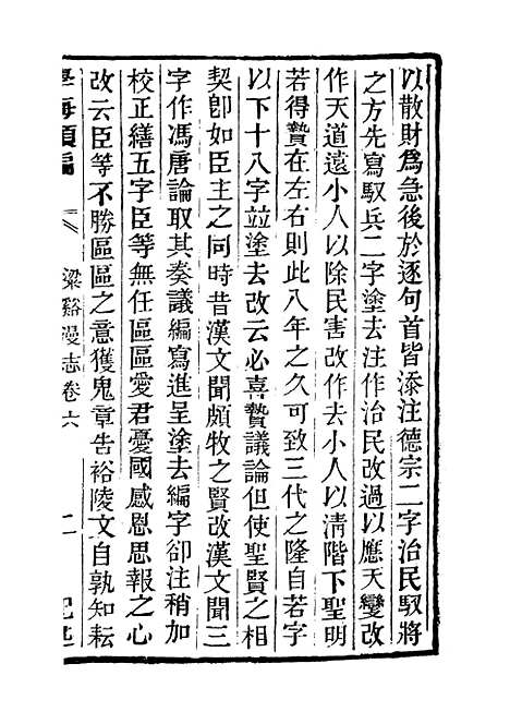 【学海类编】第七十五册 - 曹溶辑陶越增订上海涵芬楼.pdf