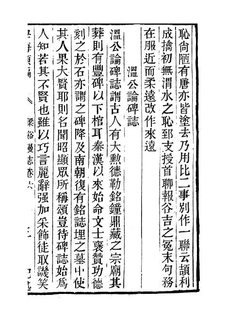 【学海类编】第七十五册 - 曹溶辑陶越增订上海涵芬楼.pdf