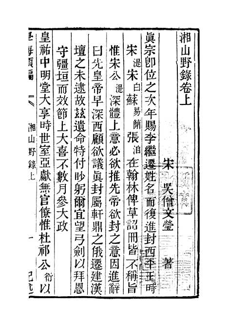 【学海类编】第七十六册 - 曹溶辑陶越增订上海涵芬楼.pdf