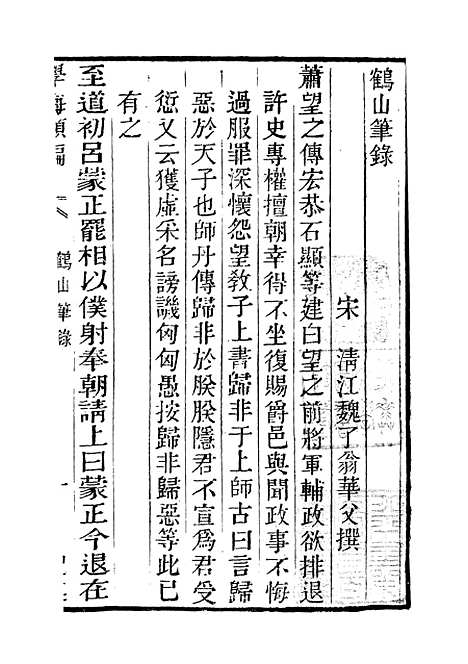 【学海类编】第七十七册 - 曹溶辑陶越增订上海涵芬楼.pdf