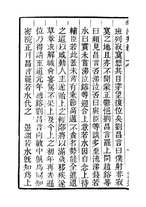 【学海类编】第七十七册 - 曹溶辑陶越增订上海涵芬楼.pdf