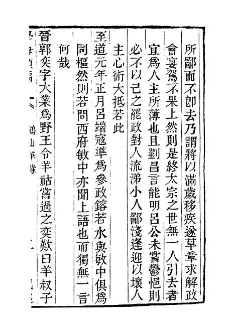 【学海类编】第七十七册 - 曹溶辑陶越增订上海涵芬楼.pdf