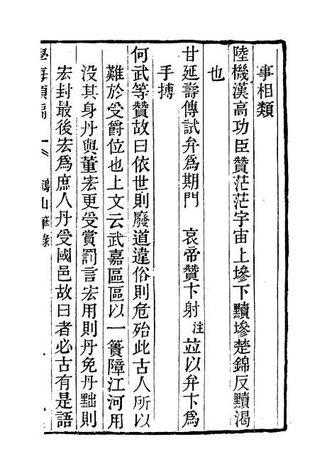 【学海类编】第七十七册 - 曹溶辑陶越增订上海涵芬楼.pdf