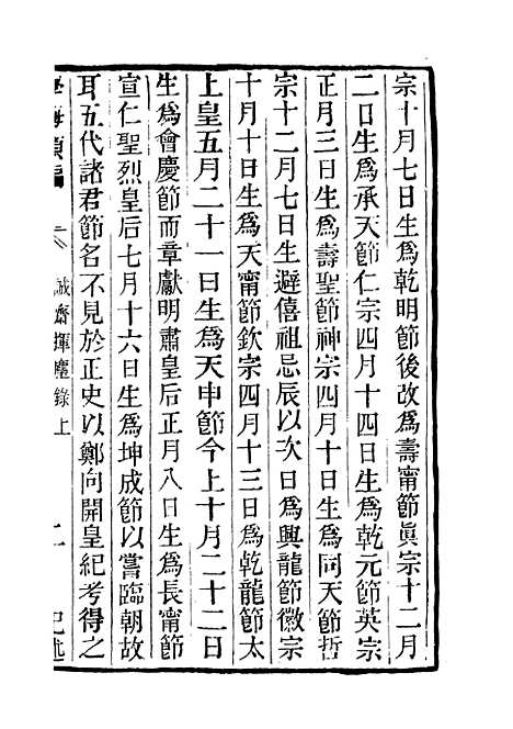 【学海类编】第七十九册 - 曹溶辑陶越增订上海涵芬楼.pdf