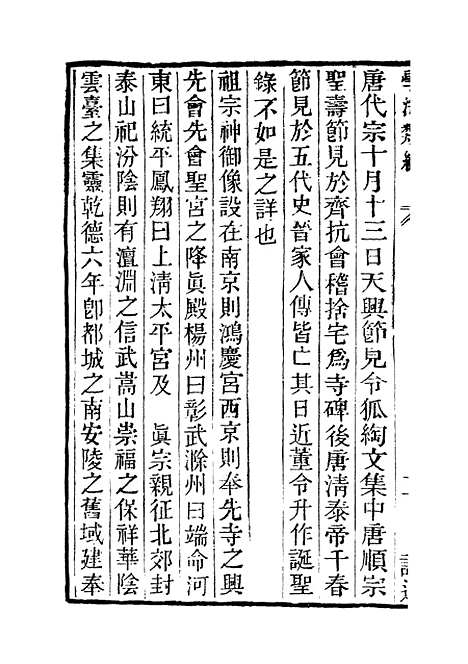 【学海类编】第七十九册 - 曹溶辑陶越增订上海涵芬楼.pdf