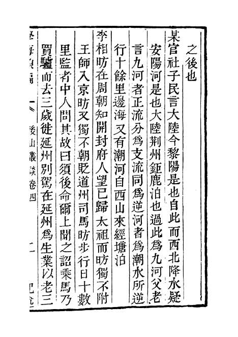 【学海类编】第八十册 - 曹溶辑陶越增订上海涵芬楼.pdf