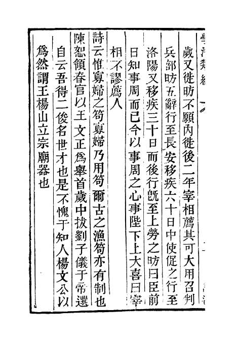 【学海类编】第八十册 - 曹溶辑陶越增订上海涵芬楼.pdf