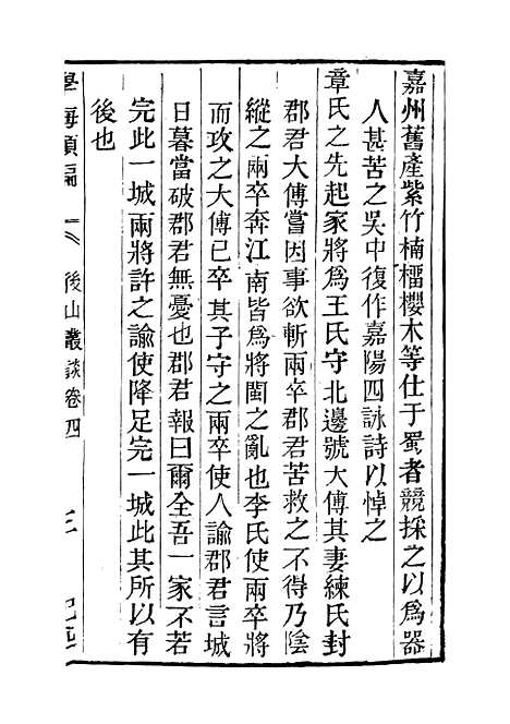 【学海类编】第八十册 - 曹溶辑陶越增订上海涵芬楼.pdf