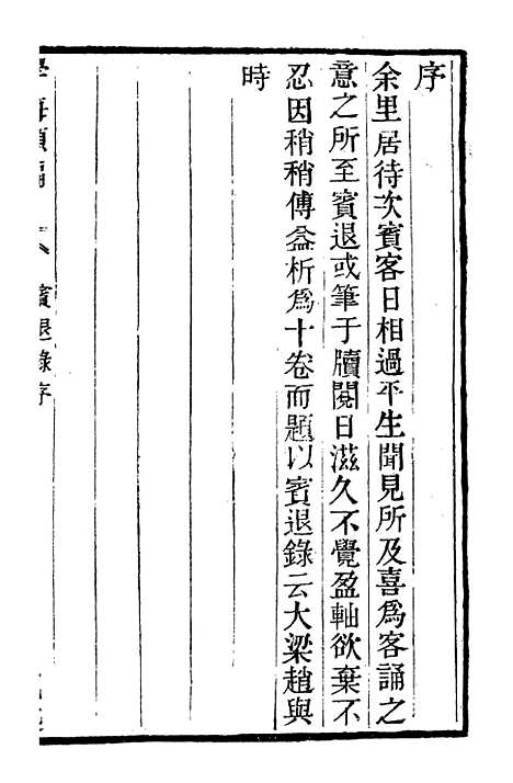 【学海类编】第八十一册 - 曹溶辑陶越增订上海涵芬楼.pdf