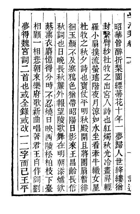 【学海类编】第八十一册 - 曹溶辑陶越增订上海涵芬楼.pdf