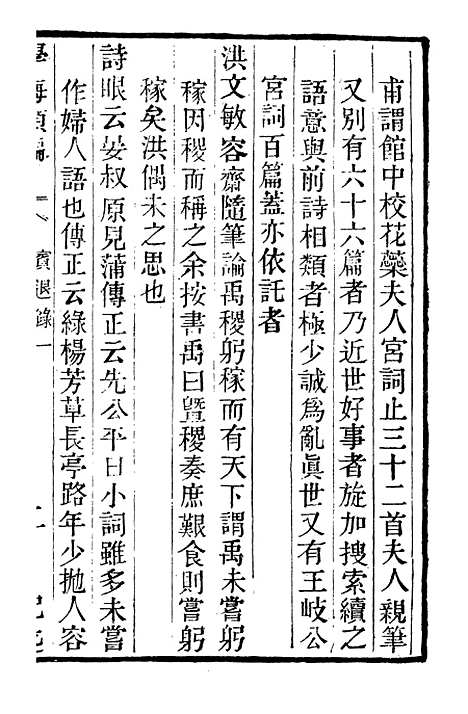 【学海类编】第八十一册 - 曹溶辑陶越增订上海涵芬楼.pdf