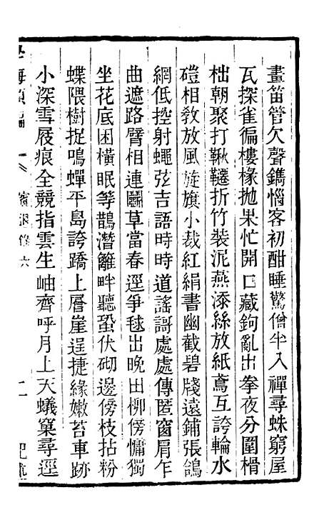 【学海类编】第八十二册 - 曹溶辑陶越增订上海涵芬楼.pdf