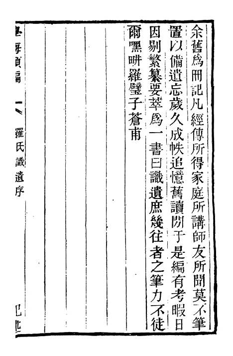 【学海类编】第八十三册 - 曹溶辑陶越增订上海涵芬楼.pdf