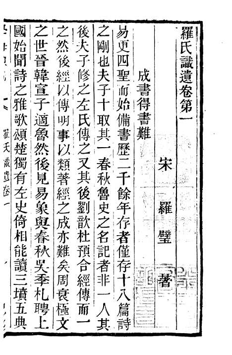 【学海类编】第八十三册 - 曹溶辑陶越增订上海涵芬楼.pdf