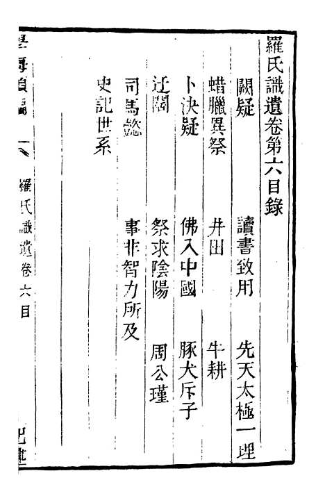 【学海类编】第八十四册 - 曹溶辑陶越增订上海涵芬楼.pdf