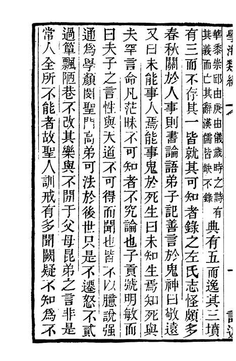 【学海类编】第八十四册 - 曹溶辑陶越增订上海涵芬楼.pdf