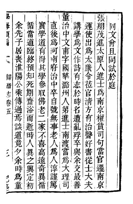 【学海类编】第八十五册 - 曹溶辑陶越增订上海涵芬楼.pdf