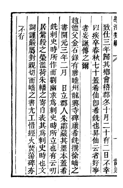 【学海类编】第八十七册 - 曹溶辑陶越增订上海涵芬楼.pdf