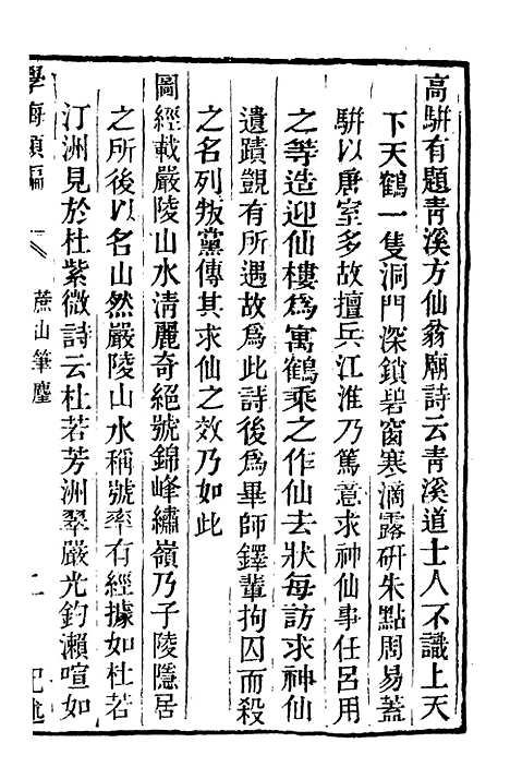 【学海类编】第八十七册 - 曹溶辑陶越增订上海涵芬楼.pdf