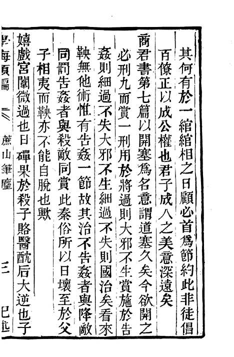 【学海类编】第八十七册 - 曹溶辑陶越增订上海涵芬楼.pdf