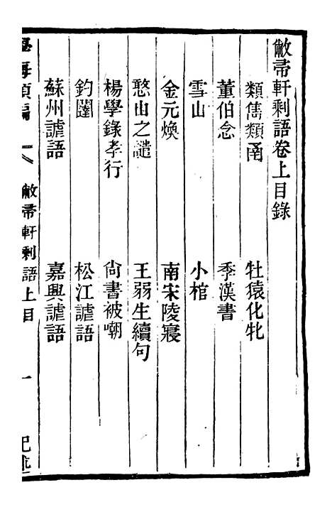 【学海类编】第八十八册 - 曹溶辑陶越增订上海涵芬楼.pdf