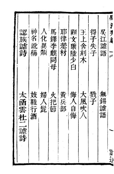 【学海类编】第八十八册 - 曹溶辑陶越增订上海涵芬楼.pdf