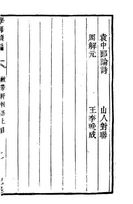 【学海类编】第八十八册 - 曹溶辑陶越增订上海涵芬楼.pdf