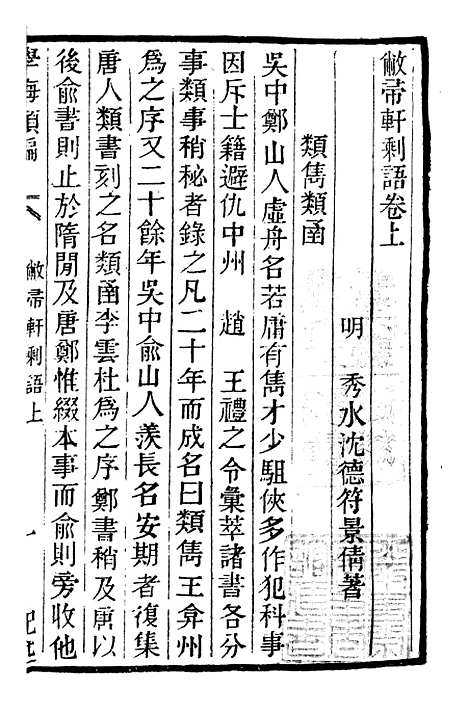 【学海类编】第八十八册 - 曹溶辑陶越增订上海涵芬楼.pdf