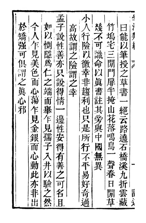 【学海类编】第八十九册 - 曹溶辑陶越增订上海涵芬楼.pdf