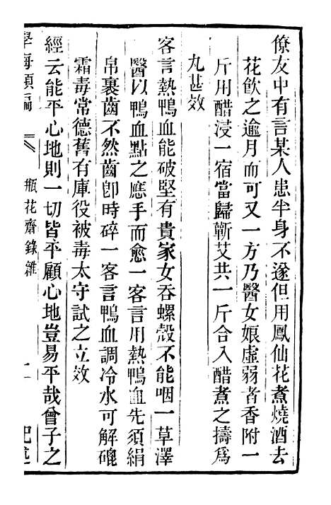 【学海类编】第八十九册 - 曹溶辑陶越增订上海涵芬楼.pdf