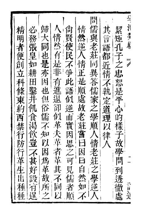 【学海类编】第八十九册 - 曹溶辑陶越增订上海涵芬楼.pdf