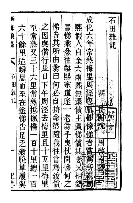 【学海类编】第九十册 - 曹溶辑陶越增订上海涵芬楼.pdf